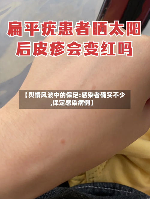 【舆情风波中的保定:感染者确实不少,保定感染病例】-第2张图片