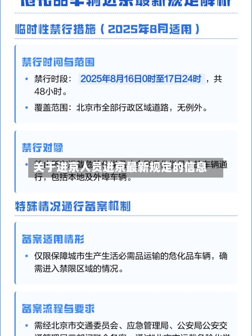 关于进京人员进京最新规定的信息-第2张图片
