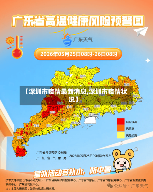 【深圳市疫情最新消息,深圳市疫情状况】-第2张图片