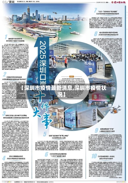 【深圳市疫情最新消息,深圳市疫情状况】