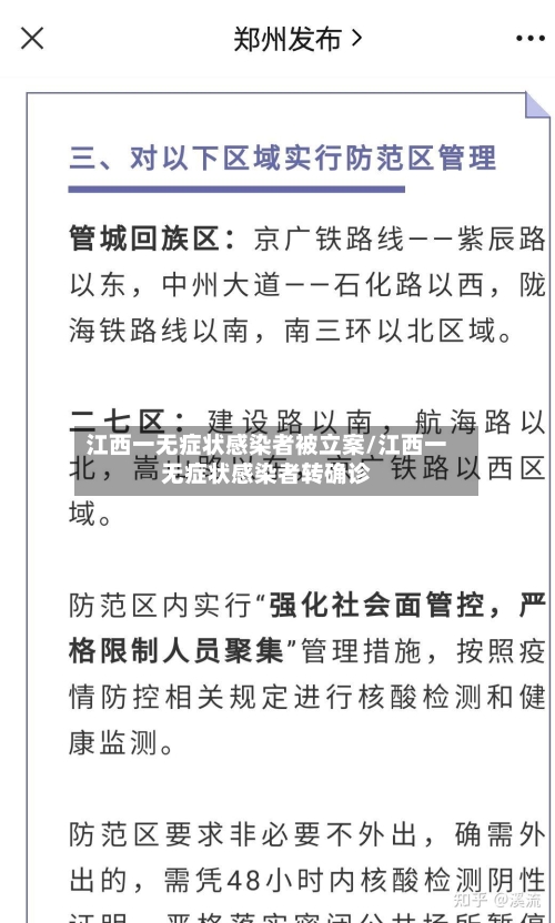 江西一无症状感染者被立案/江西一无症状感染者转确诊