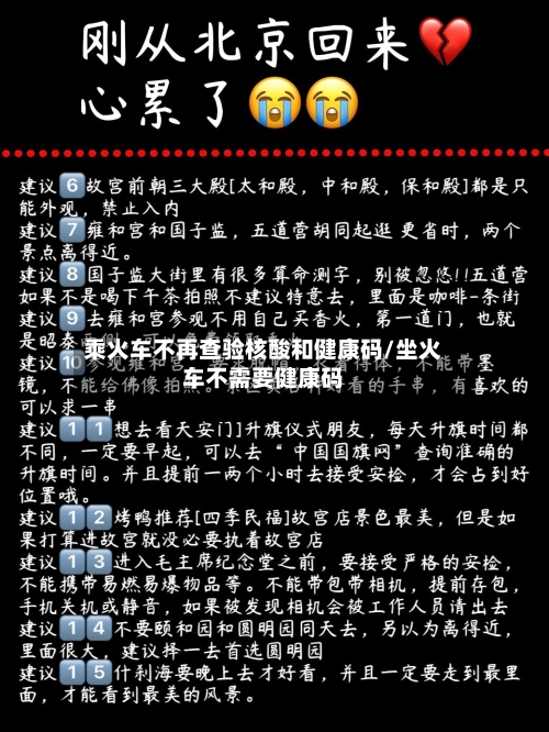 乘火车不再查验核酸和健康码/坐火车不需要健康码-第3张图片