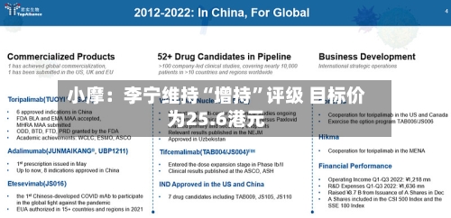 小摩：李宁维持“增持”评级 目标价为25.6港元-第2张图片