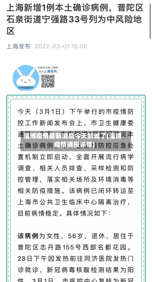 淄博疫情最新消息今天封城了(淄博疫情通报详情)-第2张图片