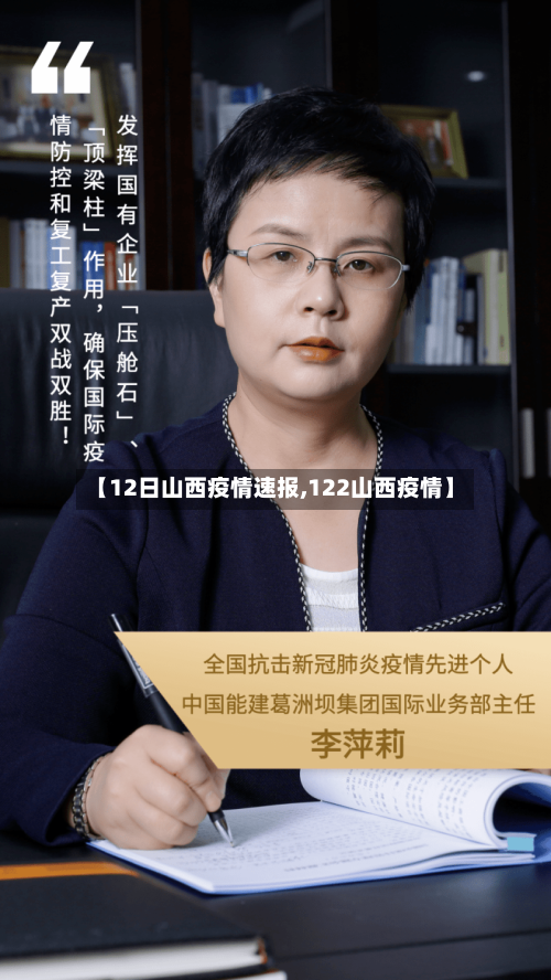 【12日山西疫情速报,122山西疫情】-第3张图片