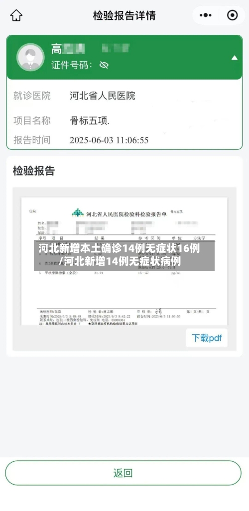 河北新增本土确诊14例无症状16例/河北新增14例无症状病例