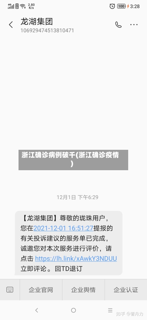 浙江确诊病例破千(浙江确诊疫情)