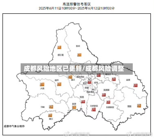 成都风险地区已更新/成都风险调整-第3张图片