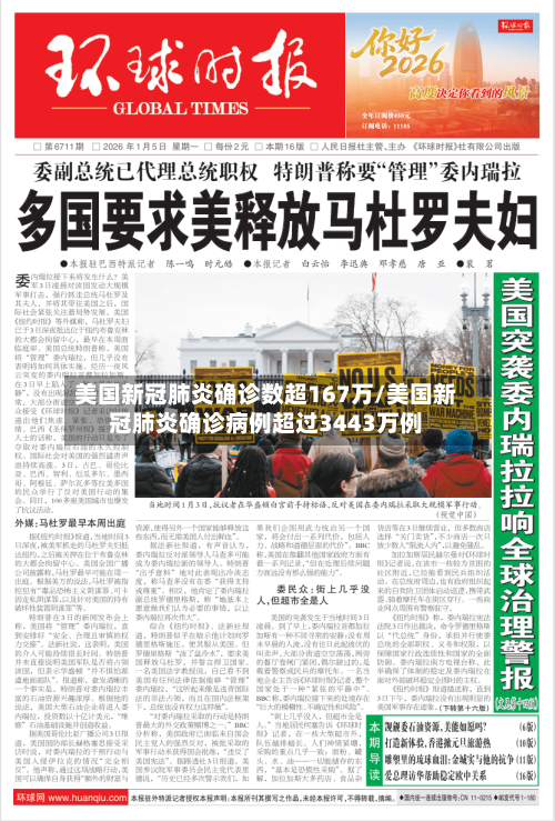 美国新冠肺炎确诊数超167万/美国新冠肺炎确诊病例超过3443万例-第2张图片