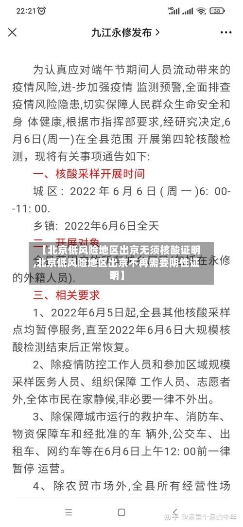 【北京低风险地区出京无须核酸证明,北京低风险地区出京不再需要阴性证明】-第2张图片
