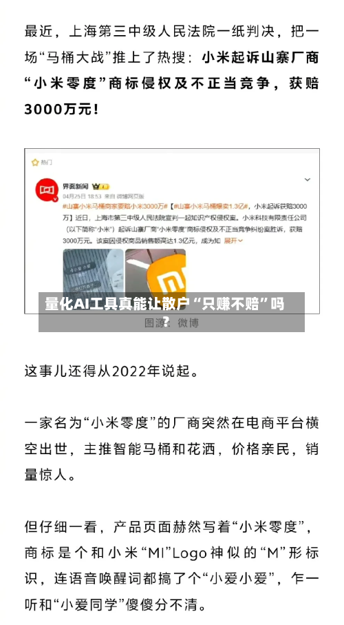 量化AI工具真能让散户“只赚不赔”吗？-第2张图片