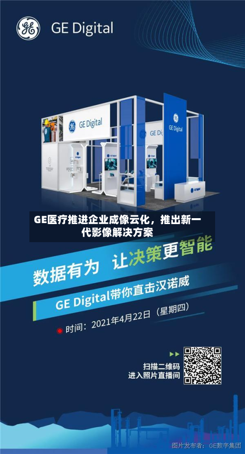 GE医疗推进企业成像云化	，推出新一代影像解决方案-第2张图片