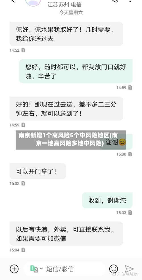 南京新增1个高风险5个中风险地区(南京一地高风险多地中风险)-第2张图片