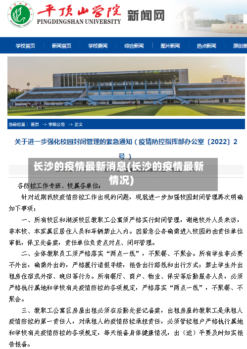 长沙的疫情最新消息(长沙的疫情最新情况)-第2张图片