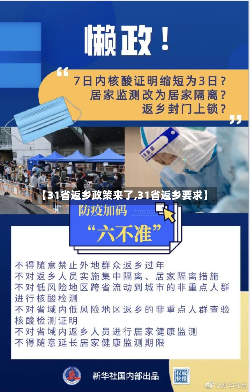 【31省返乡政策来了,31省返乡要求】-第3张图片