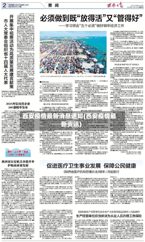 西安疫情最新消息通知(西安疫情最新资讯)