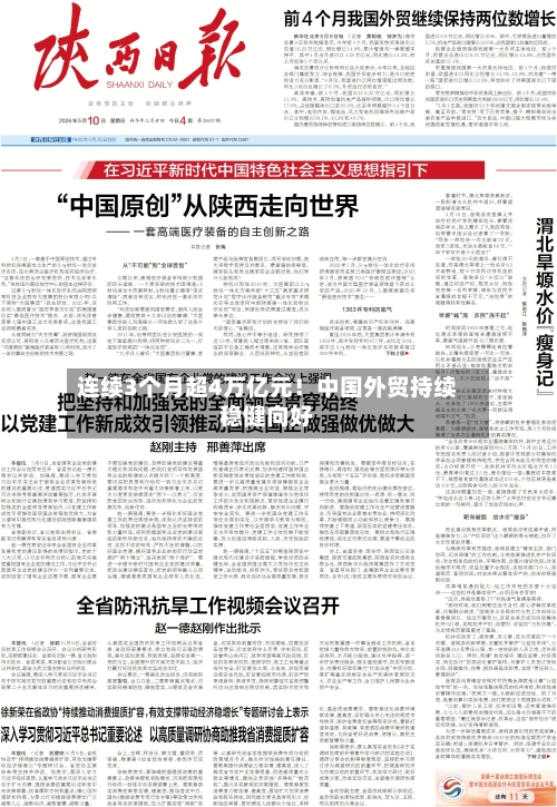 连续3个月超4万亿元！中国外贸持续稳健向好-第3张图片