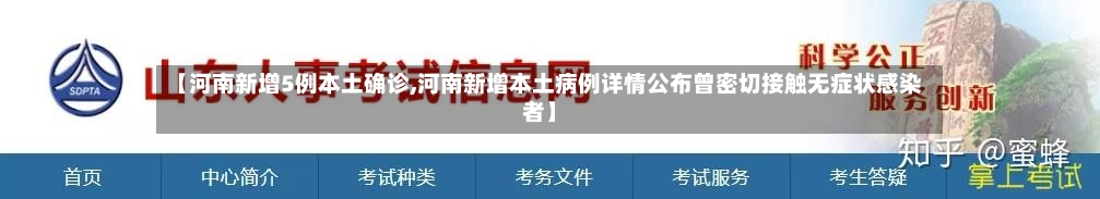 【河南新增5例本土确诊,河南新增本土病例详情公布曾密切接触无症状感染者】-第2张图片