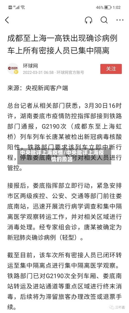 中央批评上海疫情/中央批评上海疫情的原因-第2张图片