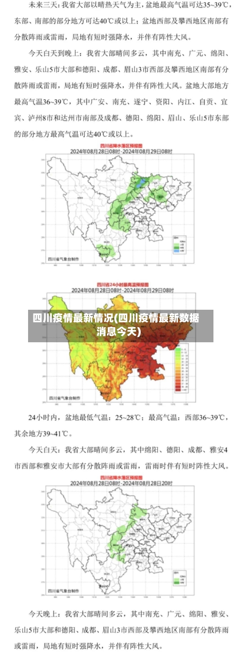 四川疫情最新情况(四川疫情最新数据消息今天)