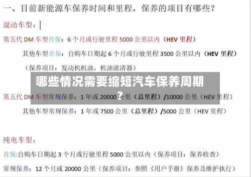 哪些情况需要缩短汽车保养周期？