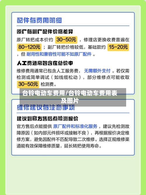 台铃电动车费用/台铃电动车费用表及图片