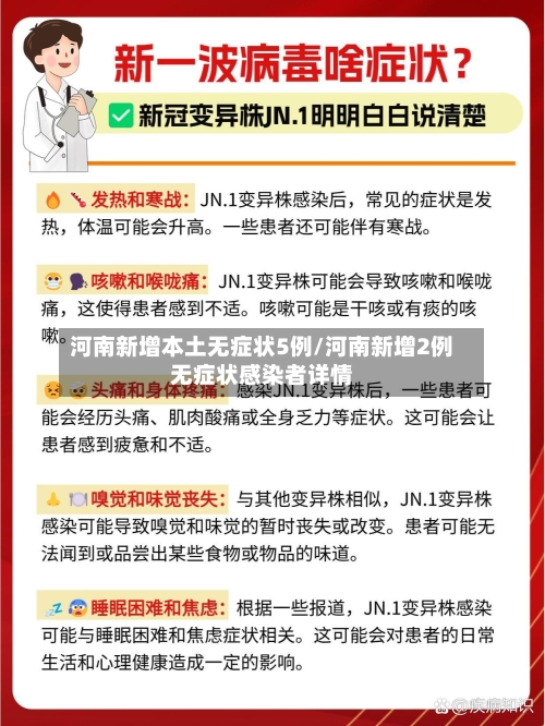 河南新增本土无症状5例/河南新增2例无症状感染者详情