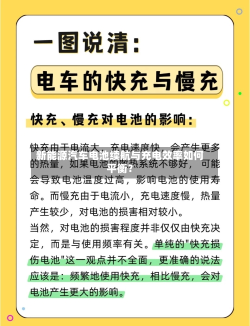 新能源汽车电池续航与充电效率如何平衡？-第2张图片