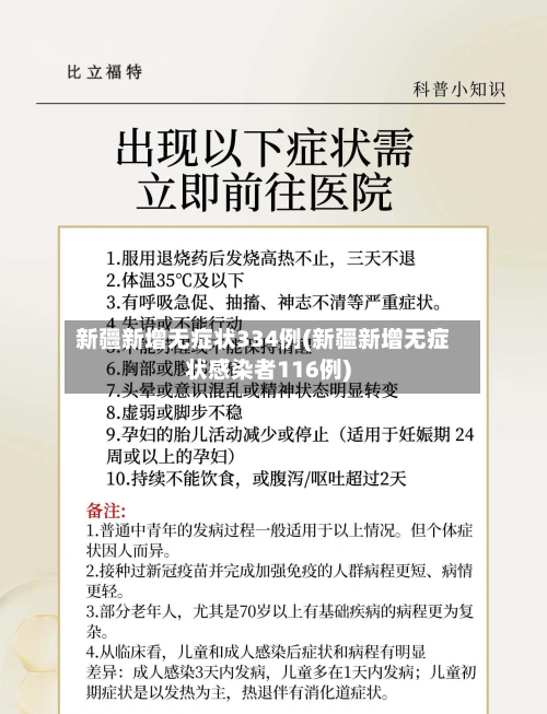 新疆新增无症状334例(新疆新增无症状感染者116例)