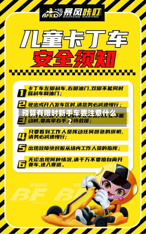 预算有限时新手车要注意什么？-第2张图片
