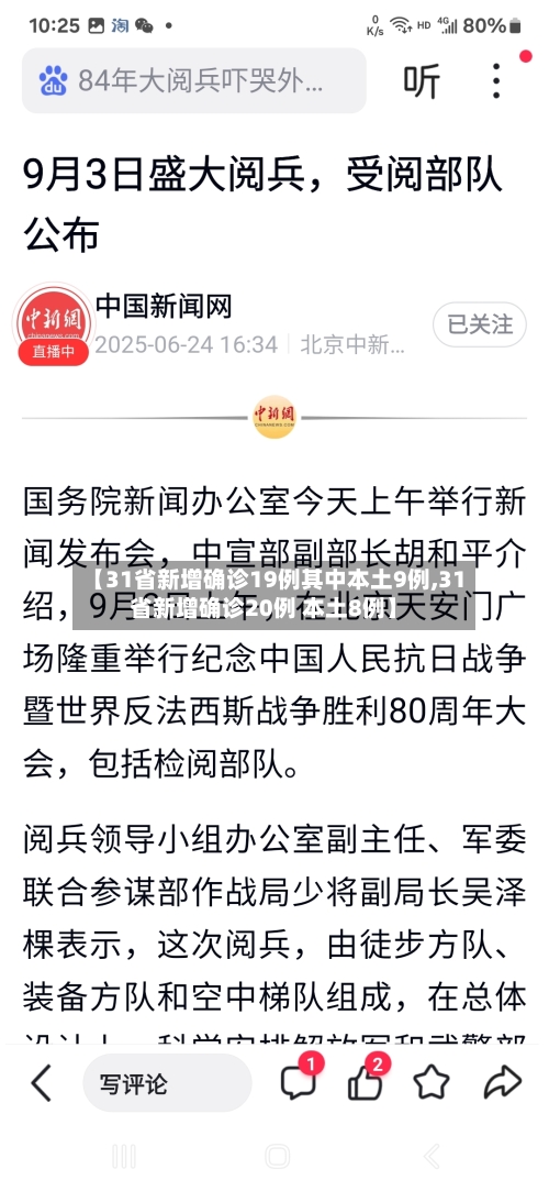 【31省新增确诊19例其中本土9例,31省新增确诊20例 本土8例】