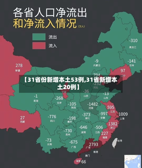 【31省份新增本土53例,31省新增本土20例】-第2张图片