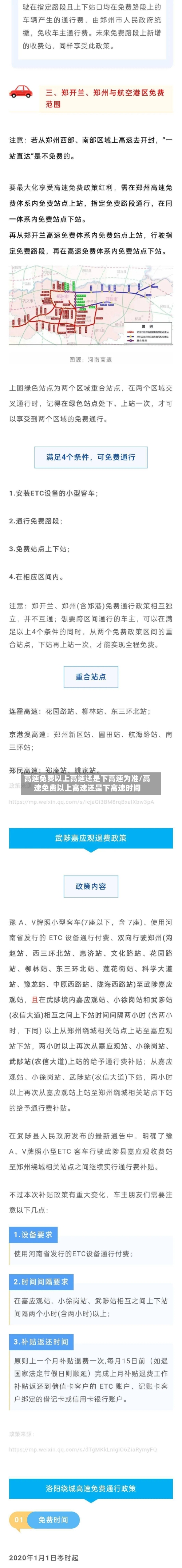 高速免费以上高速还是下高速为准/高速免费以上高速还是下高速时间-第2张图片