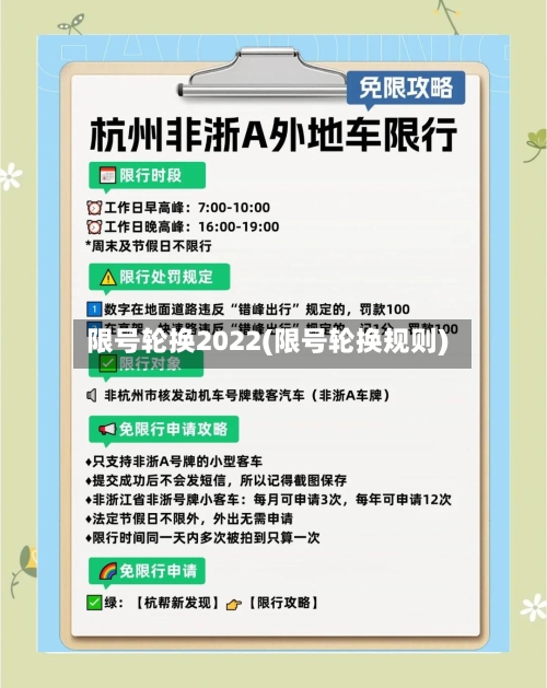 限号轮换2022(限号轮换规则)-第2张图片