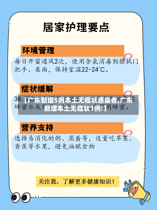 【广东新增5例本土无症状感染者,广东新增本土无症状1例!】-第3张图片