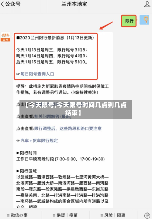 【今天限号,今天限号时间几点到几点结束】