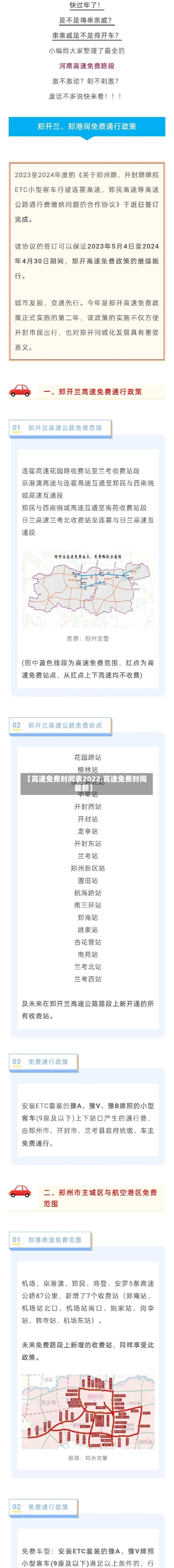 【高速免费时间表2022,高速免费时间最新】-第3张图片