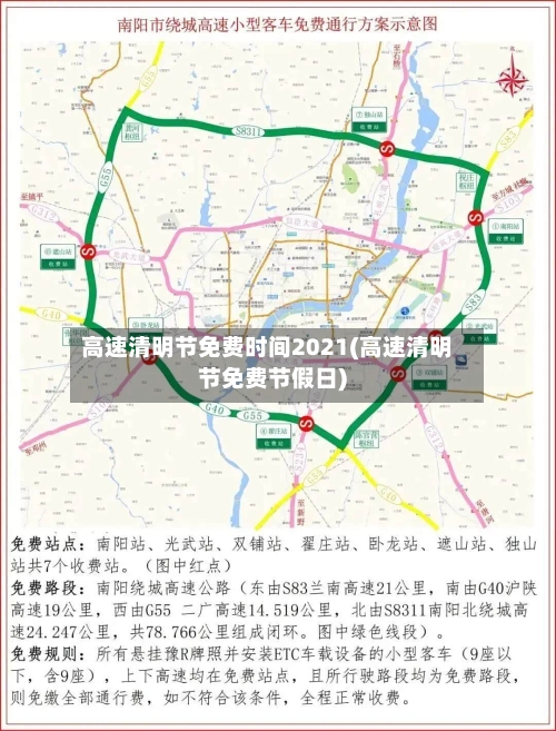 高速清明节免费时间2021(高速清明节免费节假日)-第3张图片