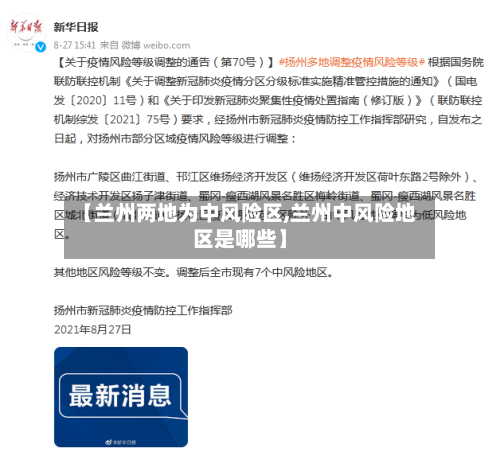 【兰州两地为中风险区,兰州中风险地区是哪些】-第2张图片