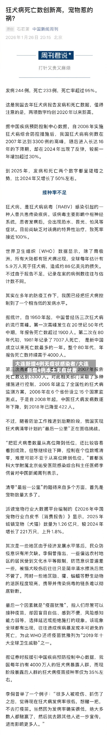 大连新增4例无症状感染者/大连新增4例本土无症状者