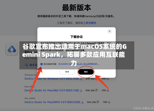 谷歌宣布推出适用于macOS系统的Gemini Spark，拓展多款应用互联能力-第2张图片