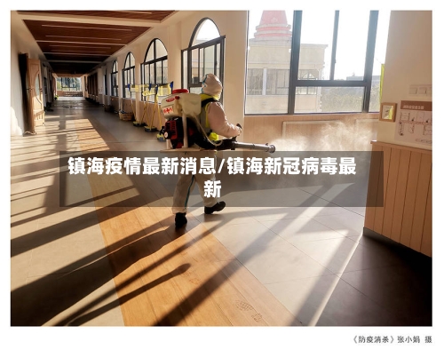 镇海疫情最新消息/镇海新冠病毒最新-第2张图片