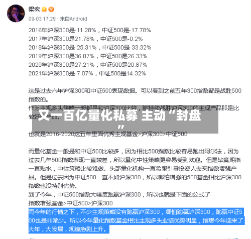 又一百亿量化私募 主动“封盘”-第2张图片