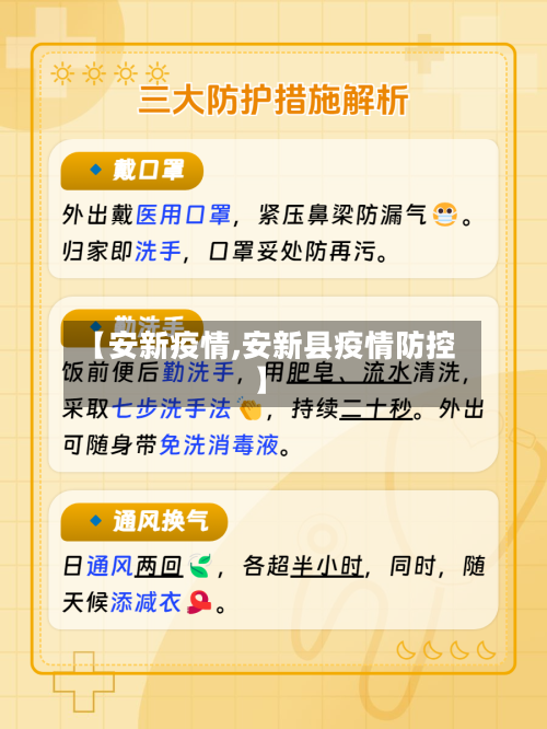 【安新疫情,安新县疫情防控】