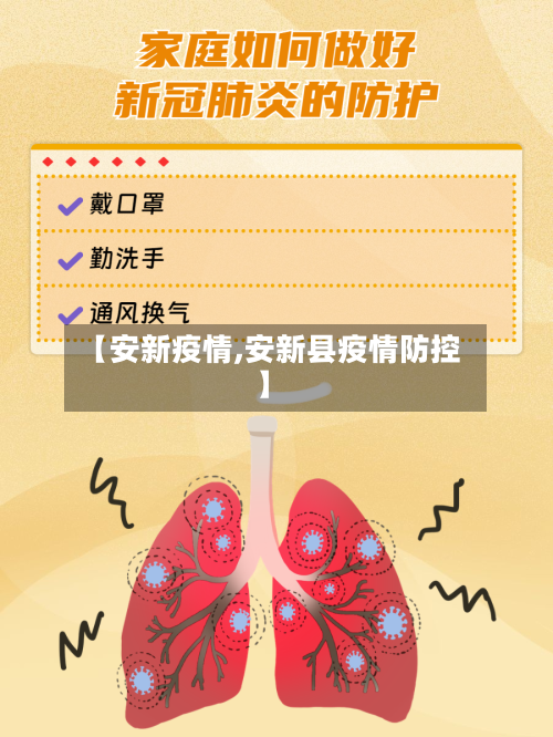 【安新疫情,安新县疫情防控】-第2张图片