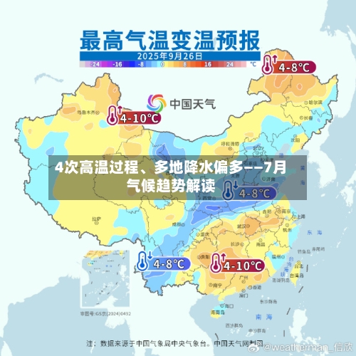 4次高温过程、多地降水偏多——7月气候趋势解读-第2张图片