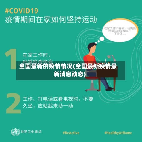 全国最新的疫情情况(全国最新疫情最新消息动态)-第3张图片