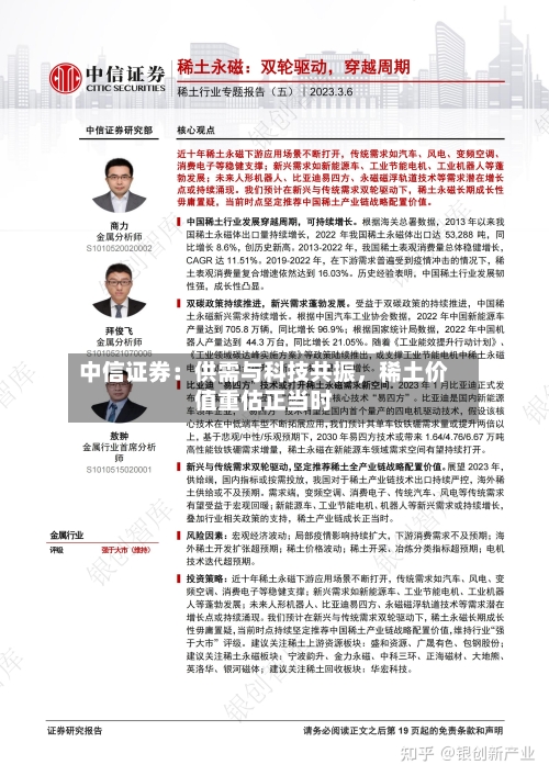 中信证券：供需与科技共振，稀土价值重估正当时