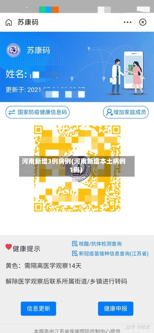 河南新增3例病例(河南新增本土病例1例)
