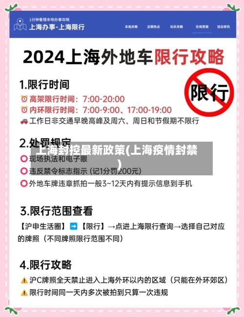 上海封控最新政策(上海疫情封禁)-第3张图片